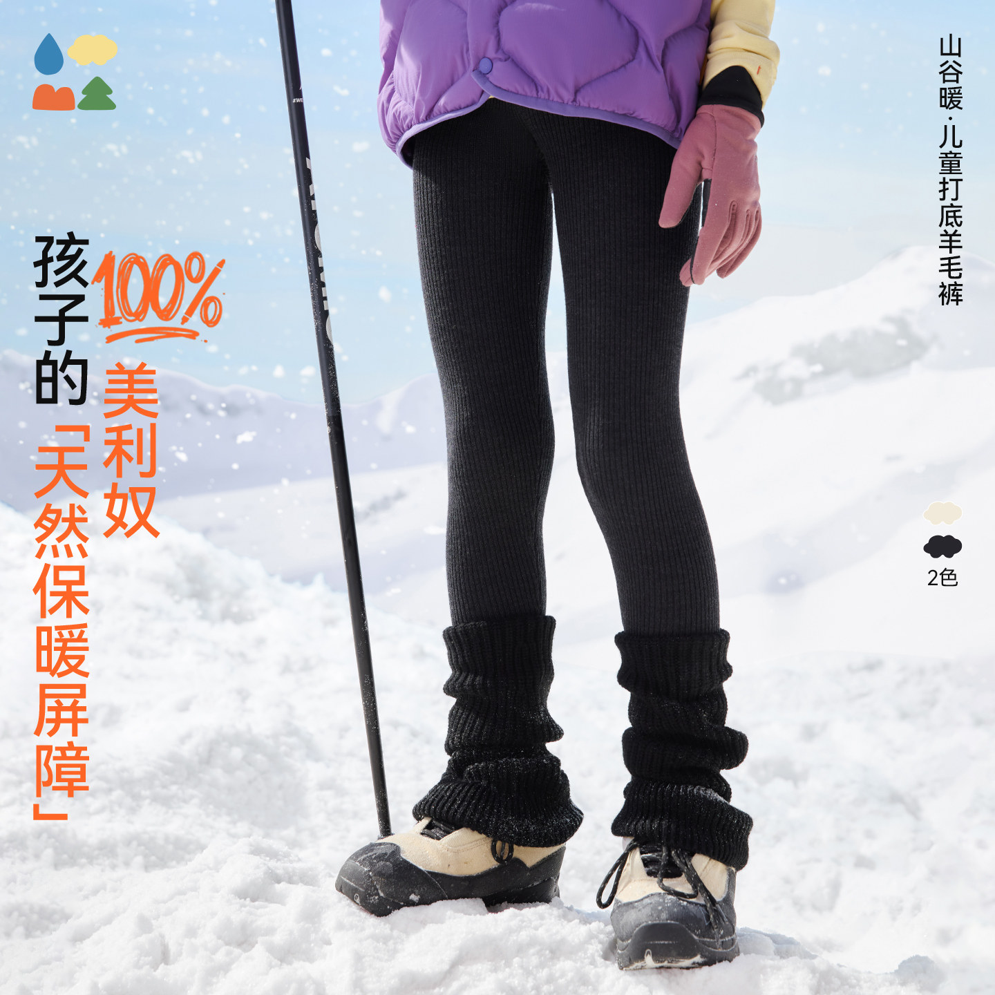 【山谷暖羊毛裤】森林棠秋冬儿童「Merino100%」贴身保暖打底裤,童装/婴儿装/亲子装,裤子,淘宝优惠券,粉丝福利购,淘宝优惠卷