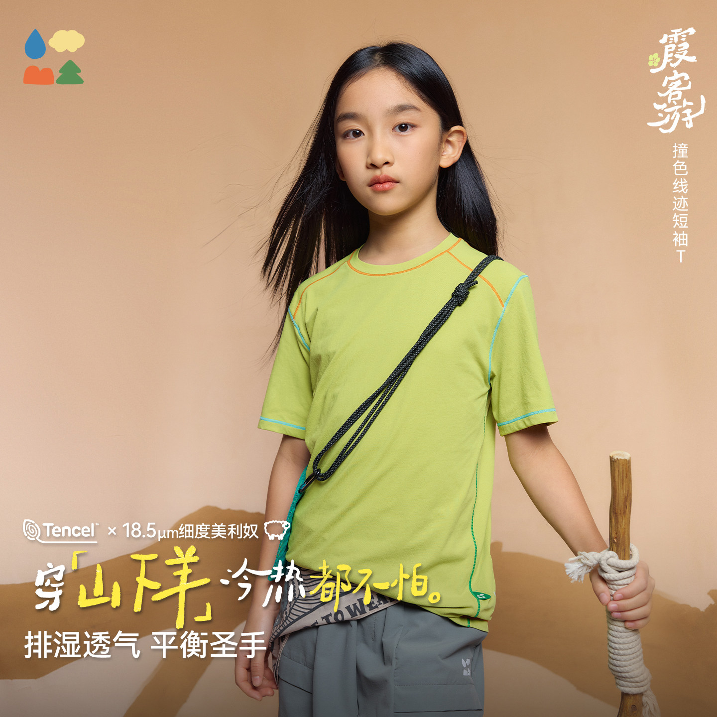 【霞客游·山下羊】森林棠26夏 [清爽凉感]天丝羊毛线迹运动T恤