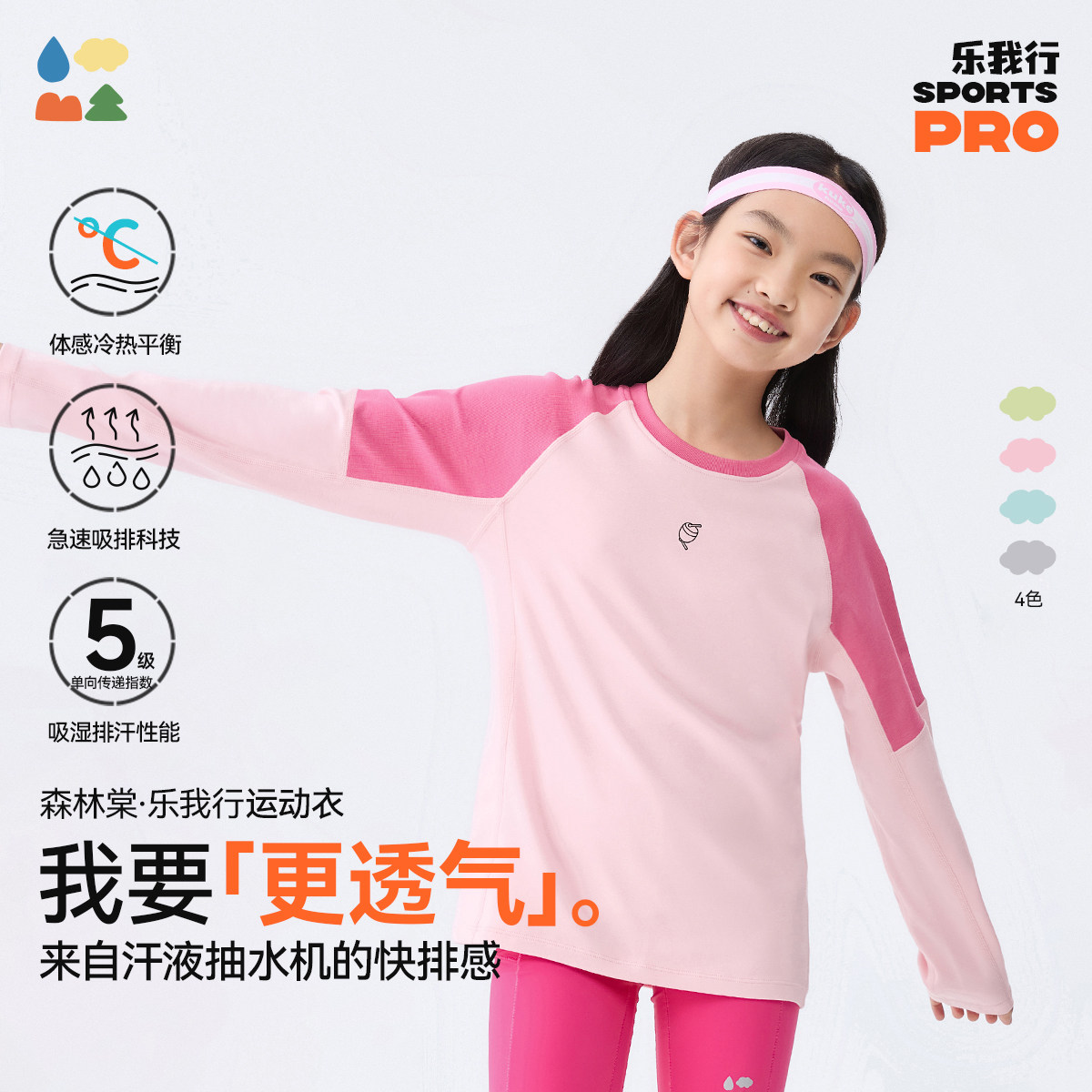 【乐我行综训运动衣】森林棠26款男女童透气排汗「高能吸湿」T恤,童装/婴儿装/亲子装,儿童运动衣,淘宝优惠券,粉丝福利购,淘宝优惠卷