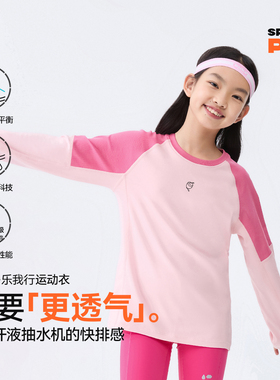 【乐我行综训运动衣】森林棠26款男女童透气排汗「高能吸湿」T恤