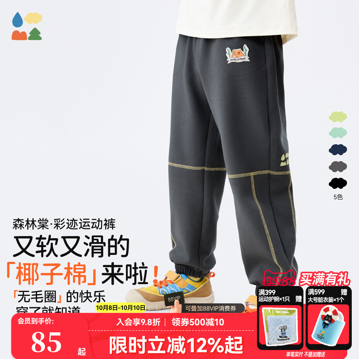 森林棠椰子棉经典运动裤