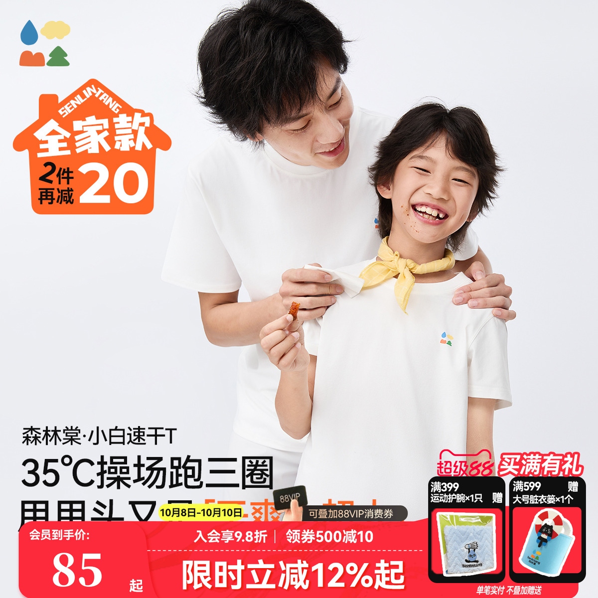 小白速干亲子全家T恤易去污