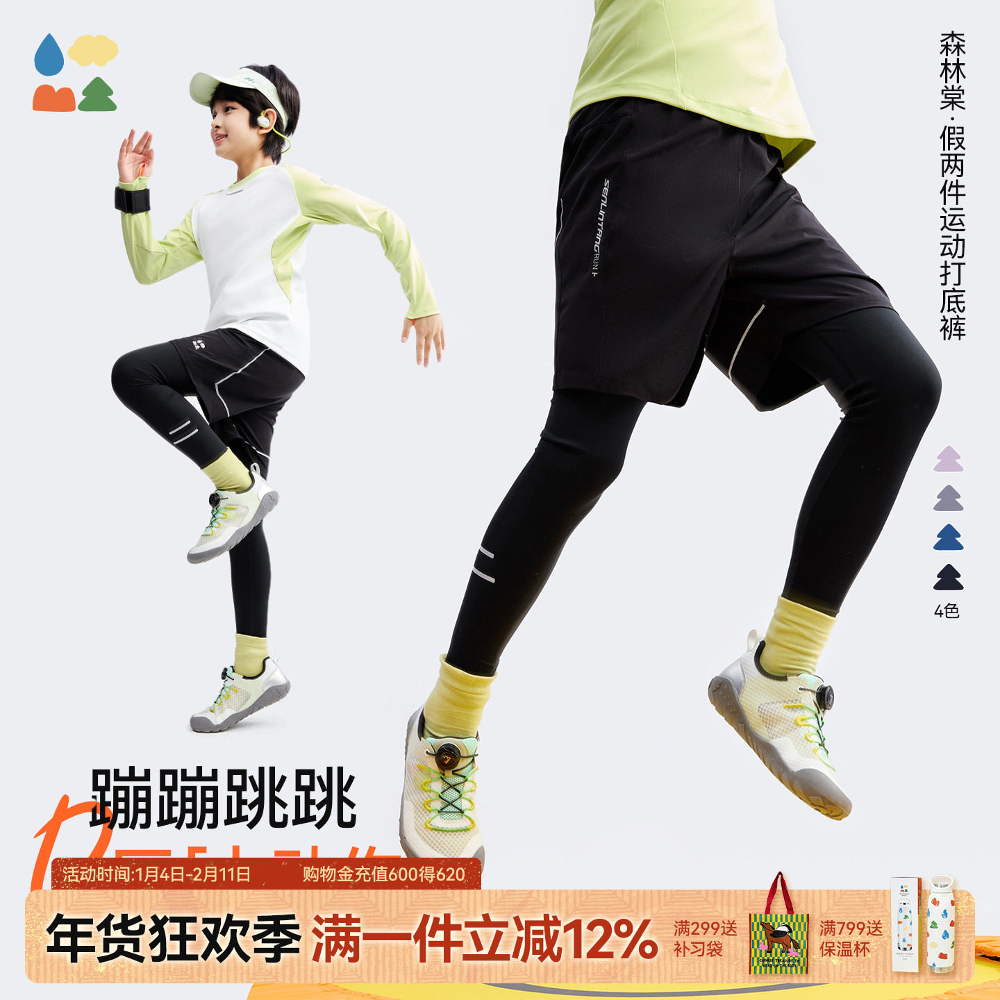 【假两件打底裤】森林棠26款男女童亲肤柔软弹力运动长裤,童装/婴儿装/亲子装,裤子,淘宝优惠券,粉丝福利购,淘宝优惠卷