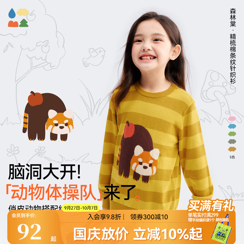 卡通提花条纹软糯毛衣