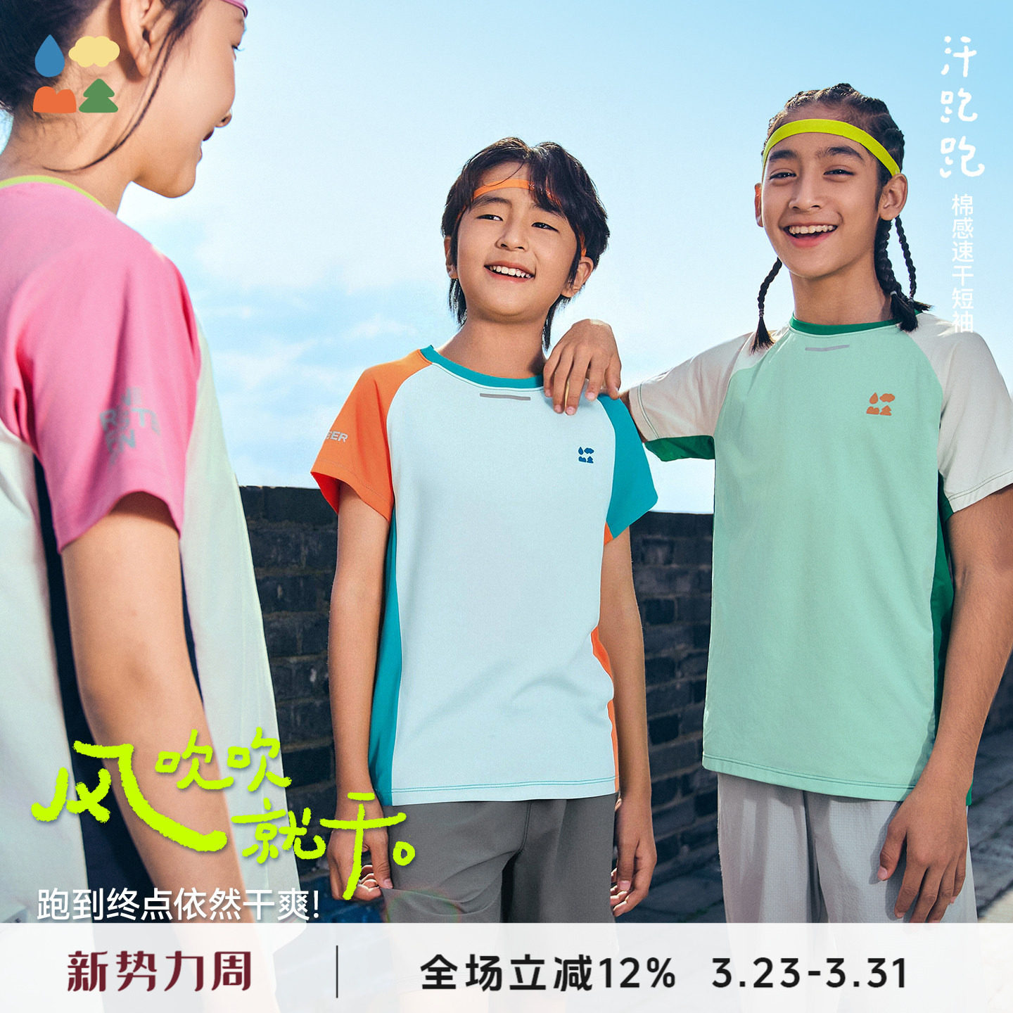 【汗跑跑】森林棠「棉花糖触感」26春儿童拼色透气运动T恤速干衣