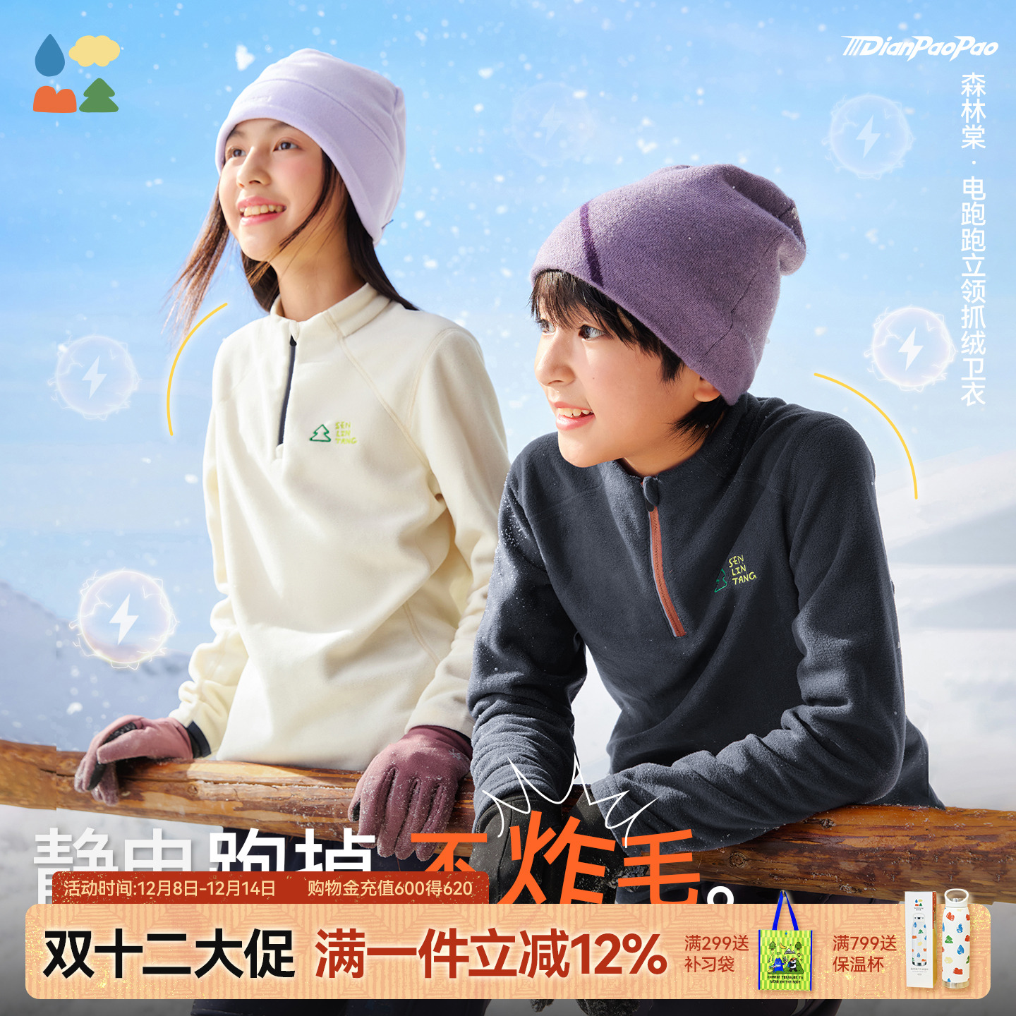 电跑跑抗静电轻暖亲肤抓绒衣