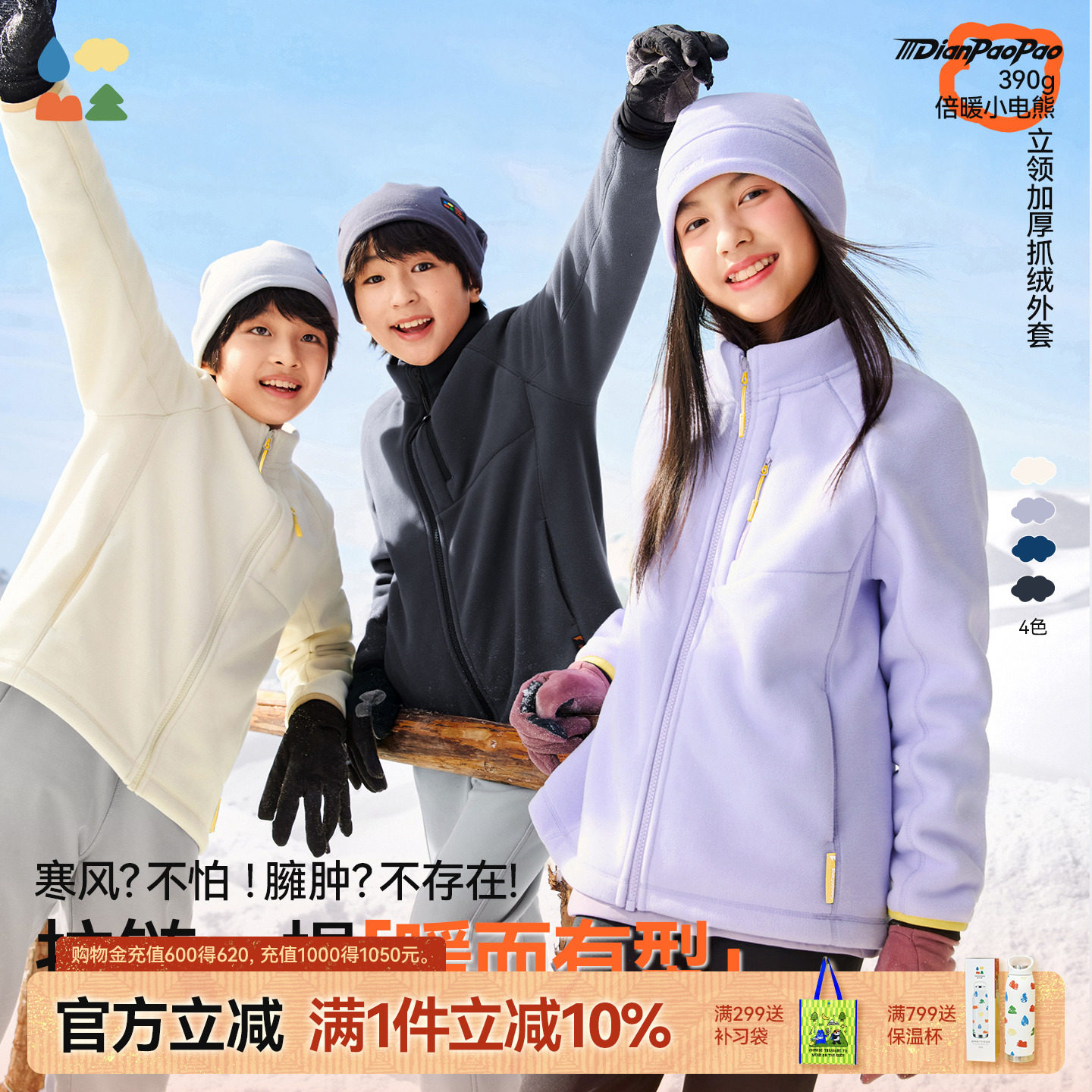 抗静电抓绒儿童运动外套