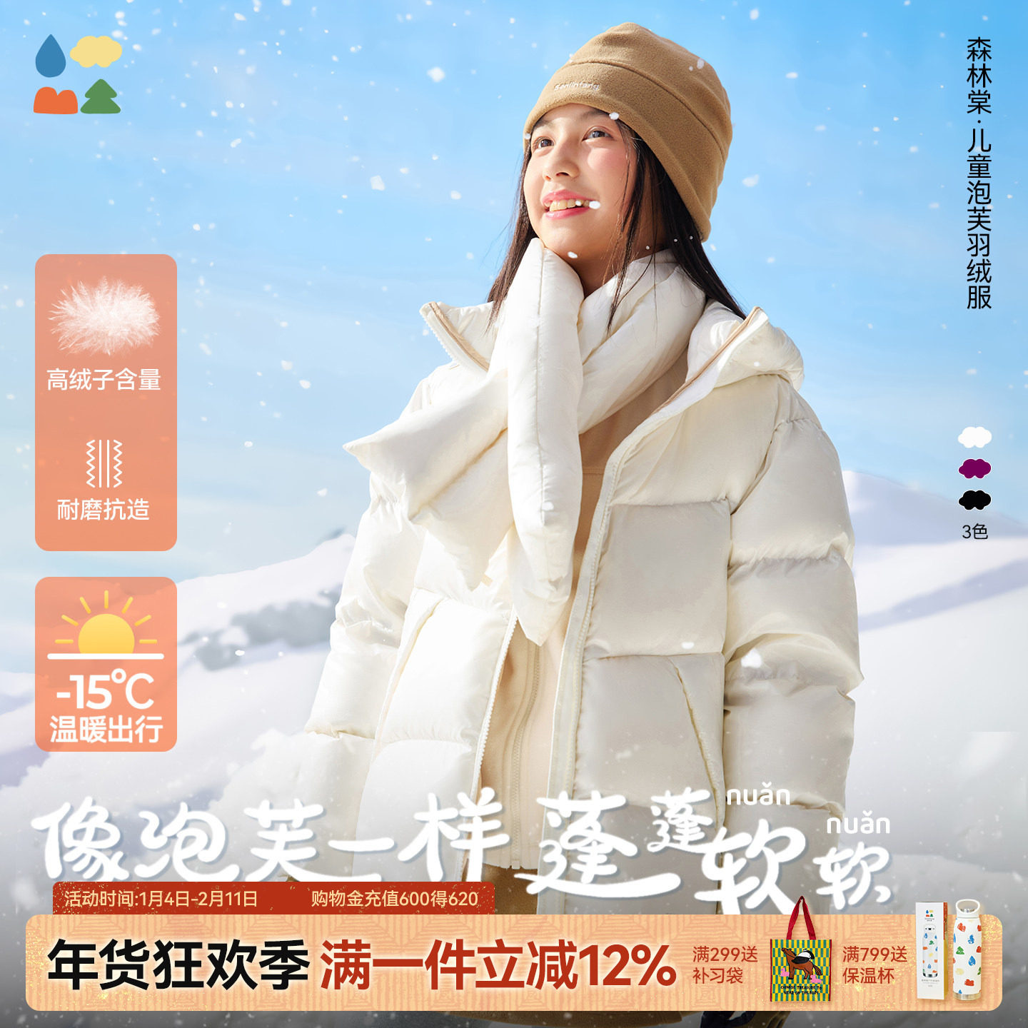 【儿童泡芙羽绒服】森林棠25冬新品「蓬蓬软软」90白鸭绒保暖耐磨