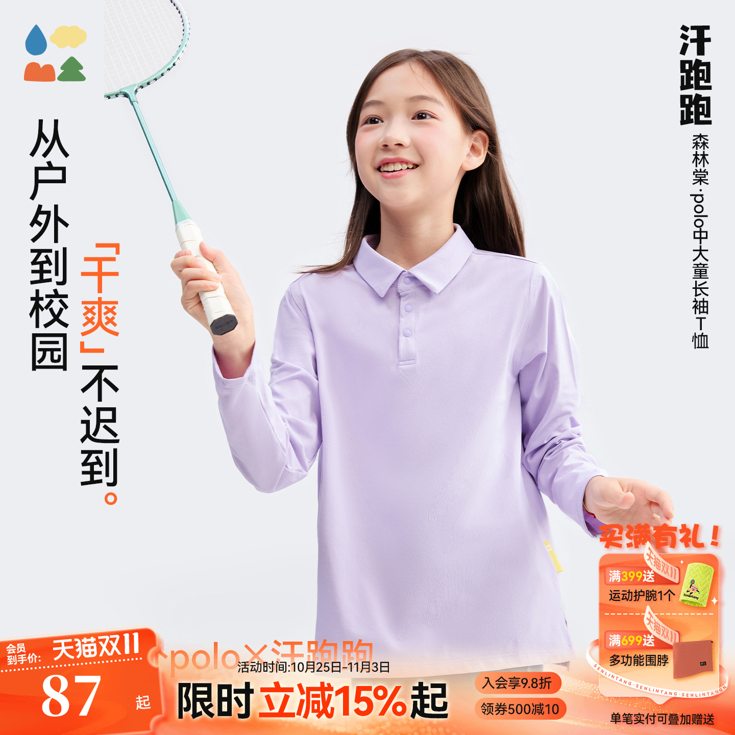 森林棠机能户外Polo汗跑跑