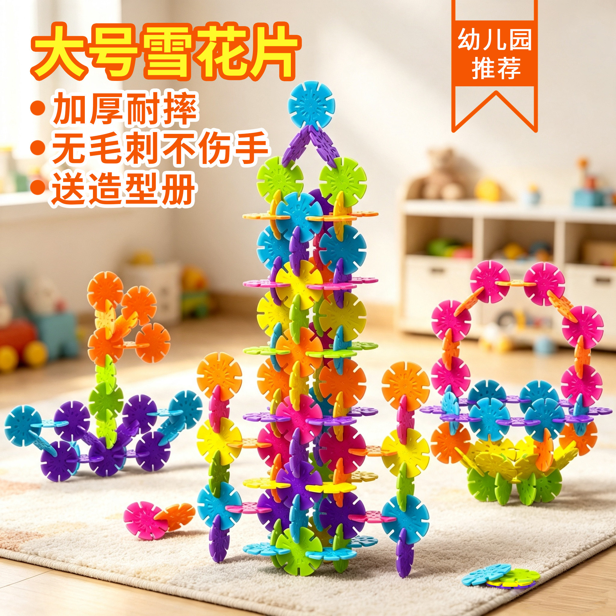 因儿乐雪花片积木大号加厚儿童益智拼插玩具男女孩3幼儿园6岁礼物