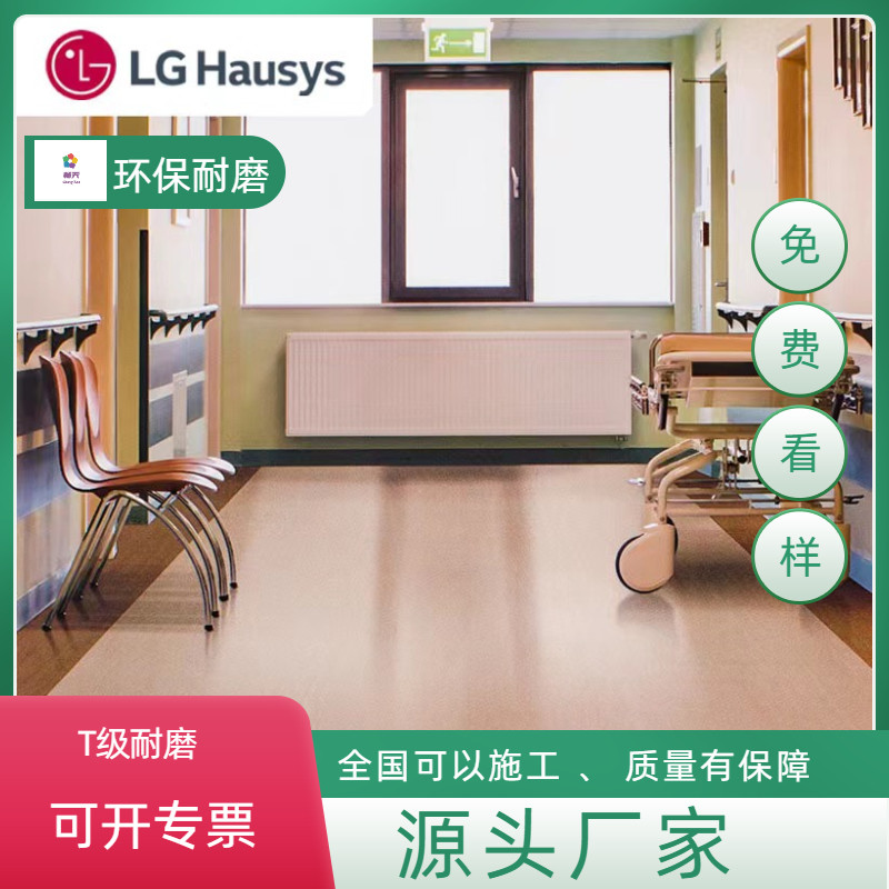 韩国进口LG优芮PVC塑胶地板 医院学校耐磨阻燃同质透心卷材地胶,家装主材,地板革,淘宝优惠券,粉丝福利购,淘宝优惠卷