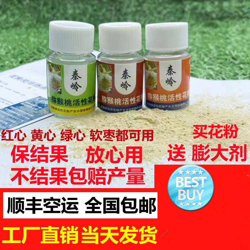 红心猕猴桃花粉高活性人工授粉公雄树猕猴桃纯花粉授粉药