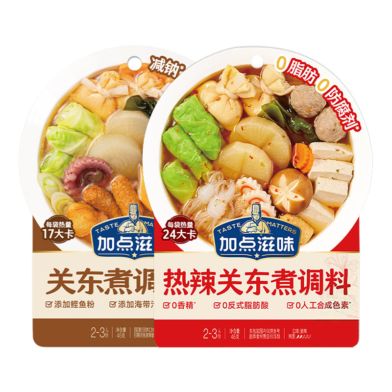 2袋】加点滋味关东煮调味料45g火锅底料麻辣烫煮汤料底料麻辣烫,粮油调味/速食/干货/烘焙,火锅调料,淘宝优惠券,粉丝福利购,淘宝优惠卷