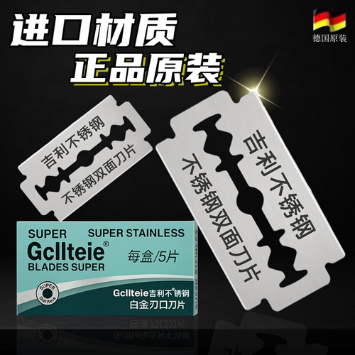 进口不锈钢双面刀片剃须刀手动刮胡刀片老式剃头刀片男士刮胡刀片