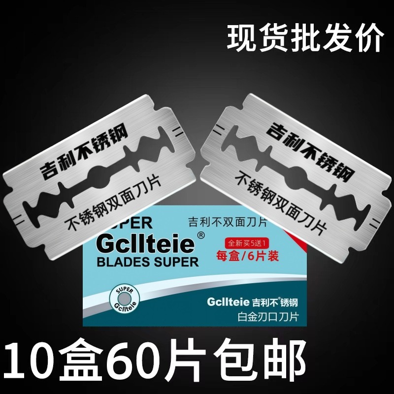正品吉利不锈钢双面刀片男士手动刮胡子刀片老式剃须刀片刮胡须刀