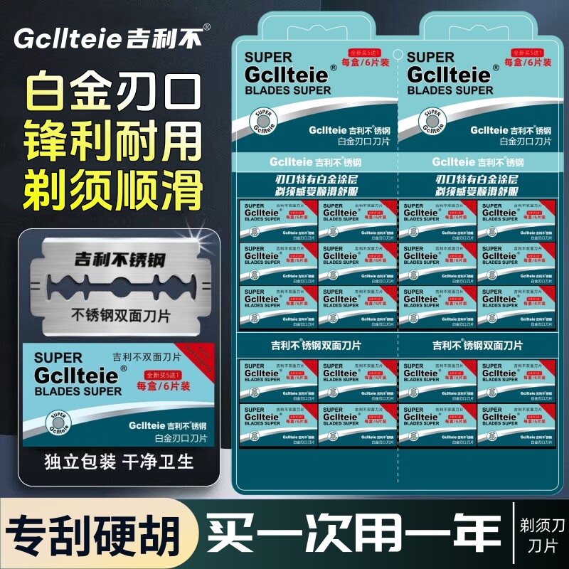 进口不锈钢双面刀片剃须刀手动刮胡刀片老式剃头刀片男士刮胡刀片