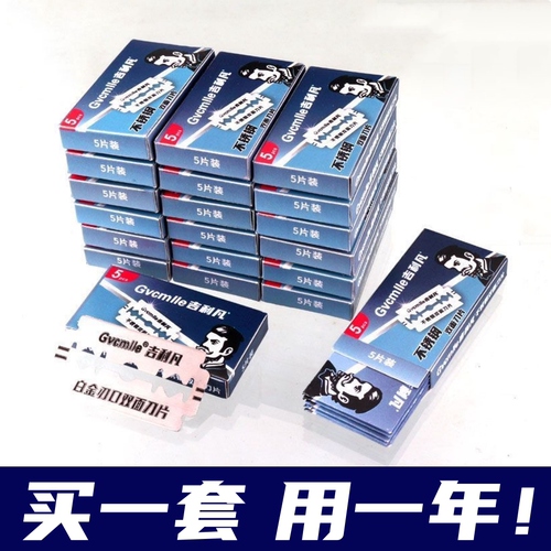 男士手动剃须刀双面刀片