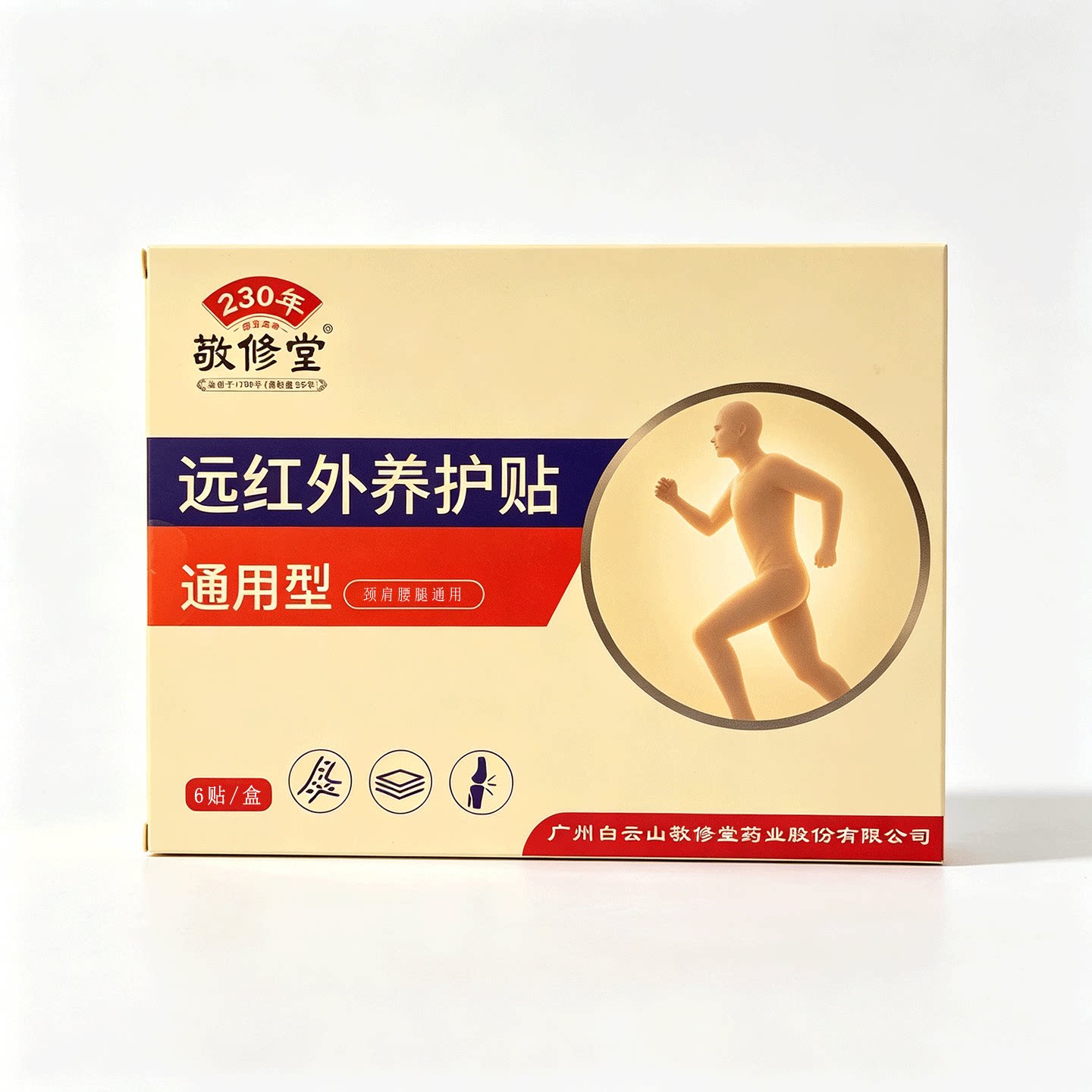 远红外养护贴通用型关节筋骨腰椎颈椎膝盖足跟肩周外用护贴膏正品