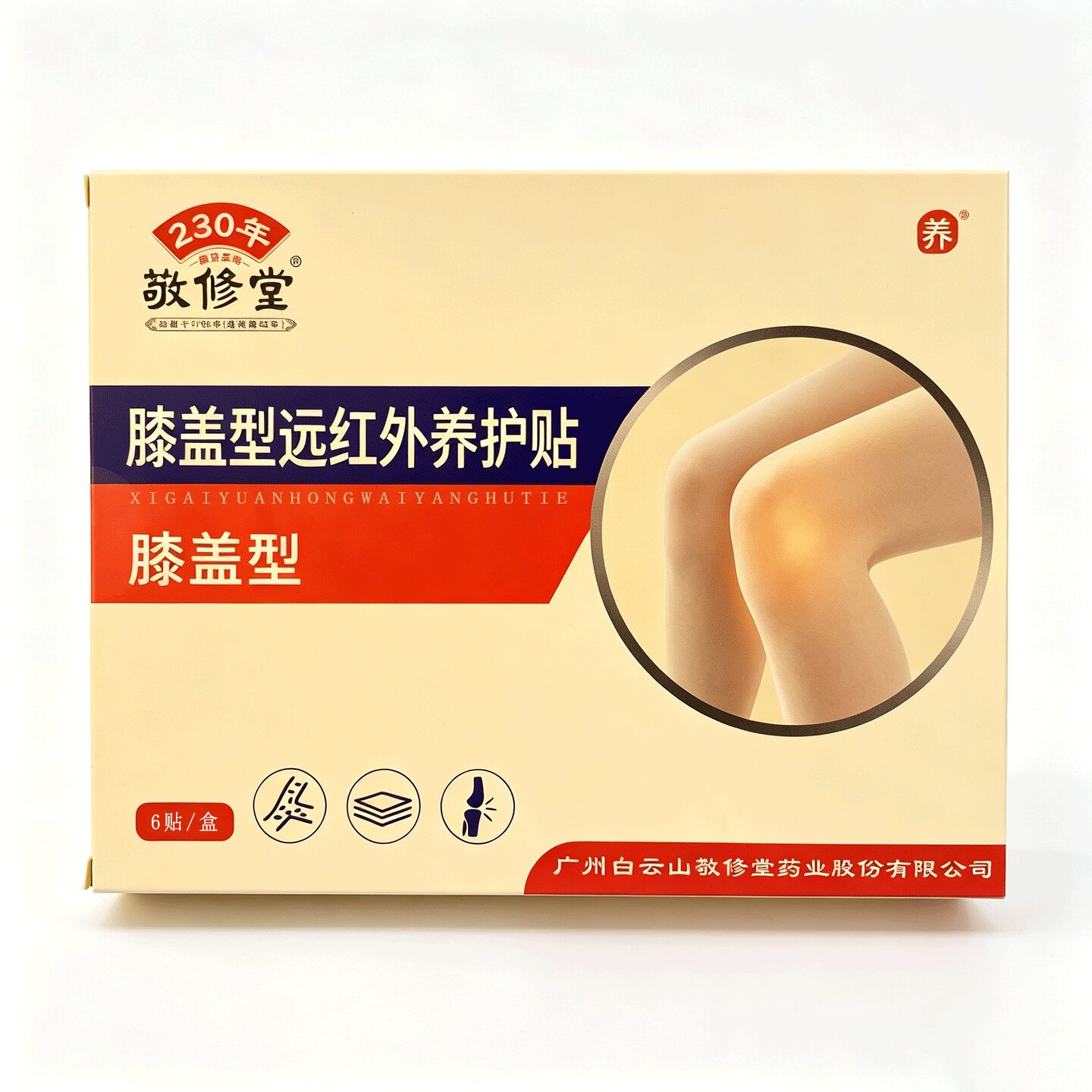 远红外养护膝贴发热手指拇指颈肩腰腿贴关型远红外养护贴正品