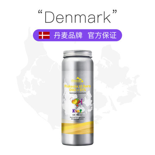 丹麦NORSDOM儿童鱼油120粒橘子味咀嚼 DHA 深海鱼油叶黄素玉米黄