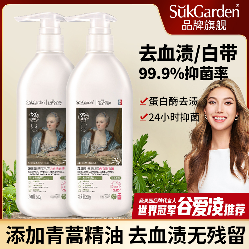 蔬果园青蒿除菌内衣洗衣液500g组合天然青蒿精油温和去血渍无残留
