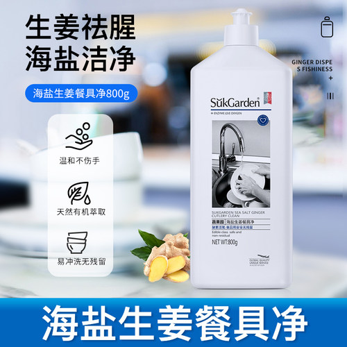 蔬果园果蔬餐具净800g/瓶 橘彩星光 阳光富士 海盐生姜多香型组合