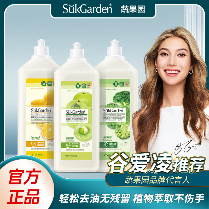 谷爱凌荐】蔬果园橘彩星光果蔬餐具净 青玉油柑新雨西兰柠檬绿茶