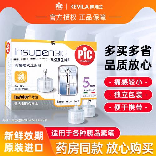 意大利Pic进口胰岛素针头注射针
