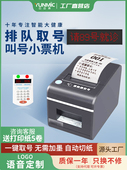 餐饮小型取号机简易排队机器打印纸门诊医院无线叫号机自动取小票