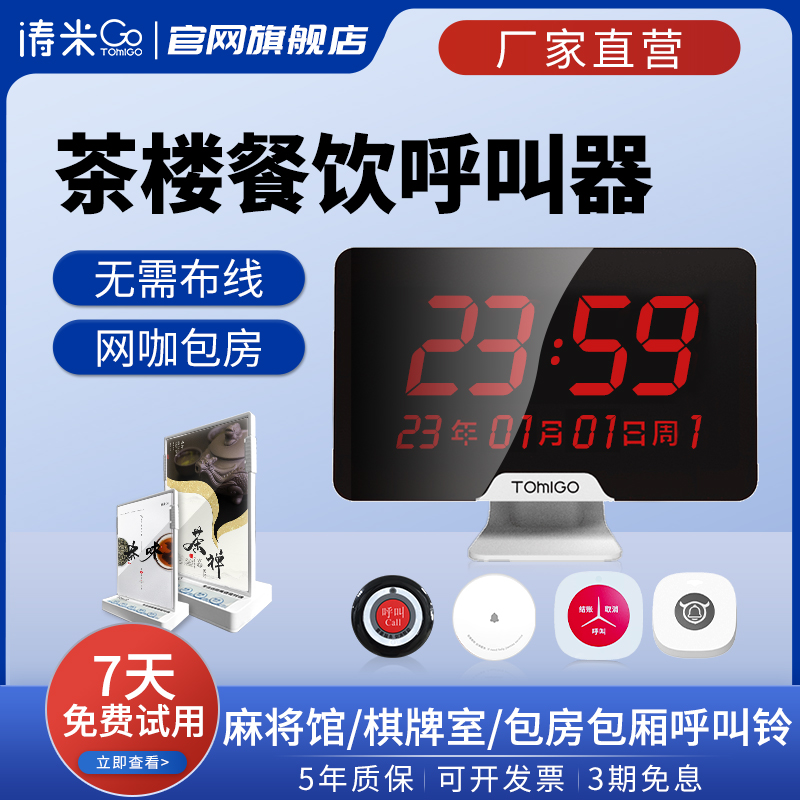 无线呼叫器叫号器茶楼棋牌室呼叫铃餐饮餐厅呼唤器台球厅包房包厢服务铃分机