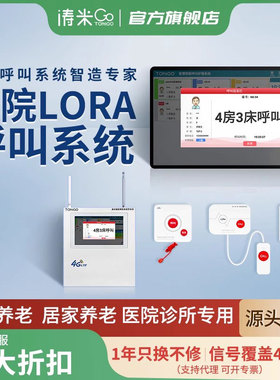 医院呼叫器养老院呼叫器无线敬老院医用走廊显示屏医护对讲卫生院呼唤服务铃医疗设备带卫生间病房床头紧急