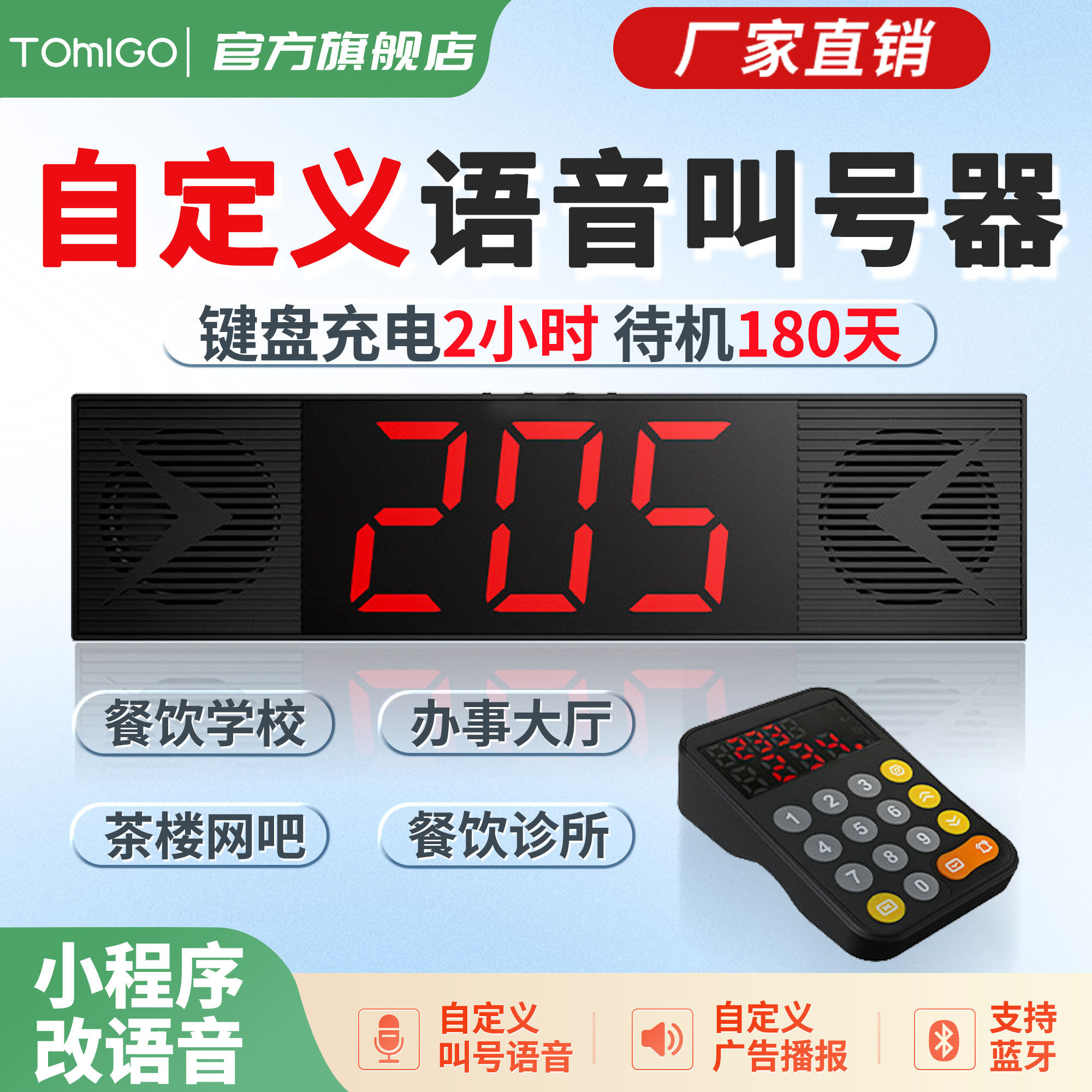 无线叫号器取餐器叫号机排队机取餐机神器餐饮餐厅报号教室饭店喊号机麻辣烫奶茶诊所医院食堂语音呼叫器系统