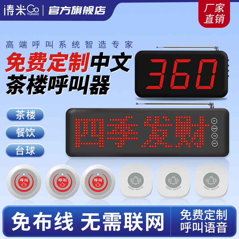 茶楼呼叫器无线棋牌室麻将包房餐厅饭店包厢包间医院服务铃按钮网吧洗浴中心养老院台球室房间远程对讲机系统