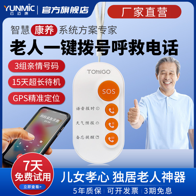 老人紧急呼叫手机报警器一键呼救独居养老神器摔倒跌倒提醒器无线语音防丢器对讲拨号按钮老年人看护电话SOS,办公设备/耗材/相关服务,无线呼叫器,淘宝优惠券,粉丝福利购,淘宝优惠卷