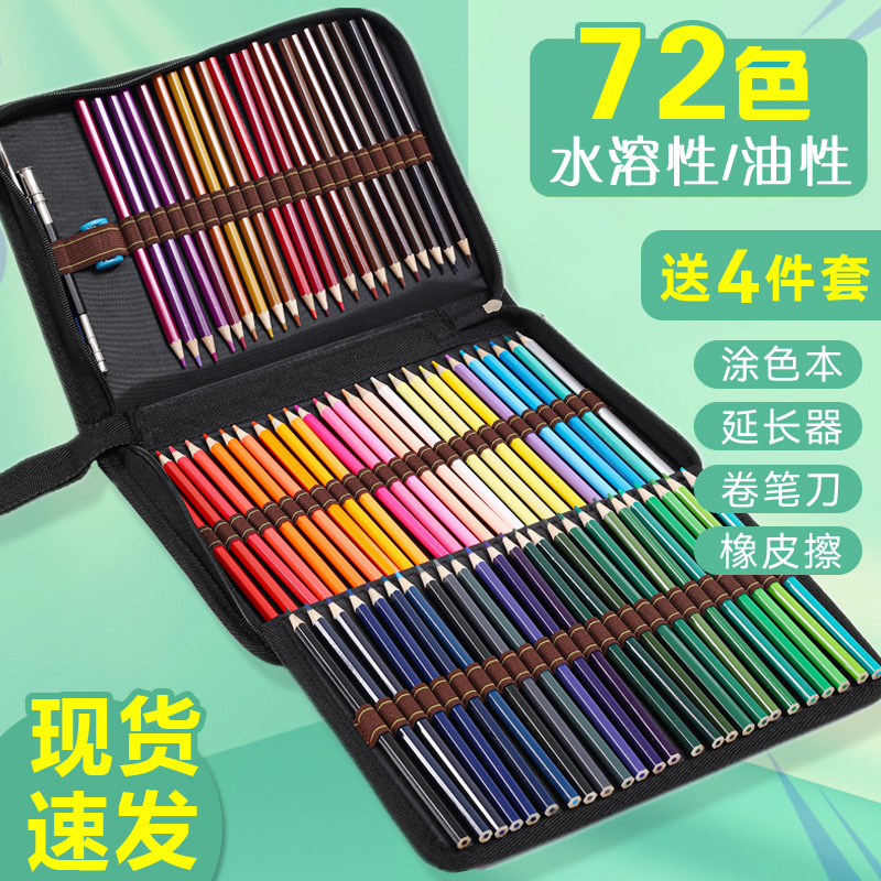 凡兔彩铅72色彩色铅笔凡兔