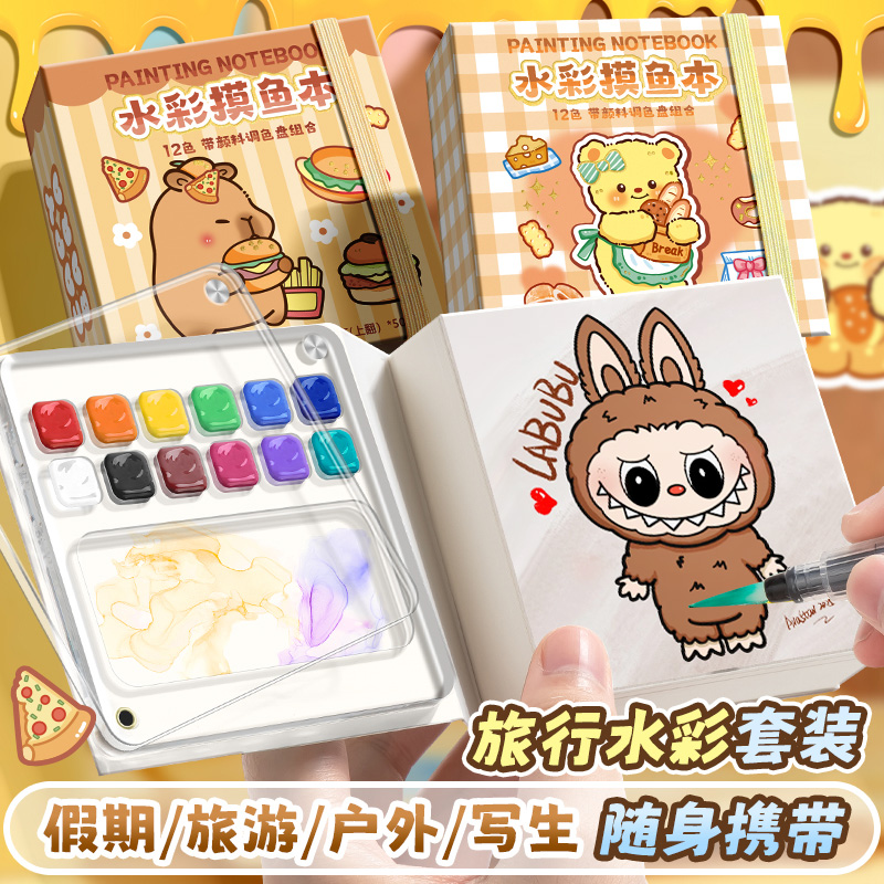 迷你水彩颜料盒亚克力盒随身携带小巧便携小画板摸鱼画画本调色盘