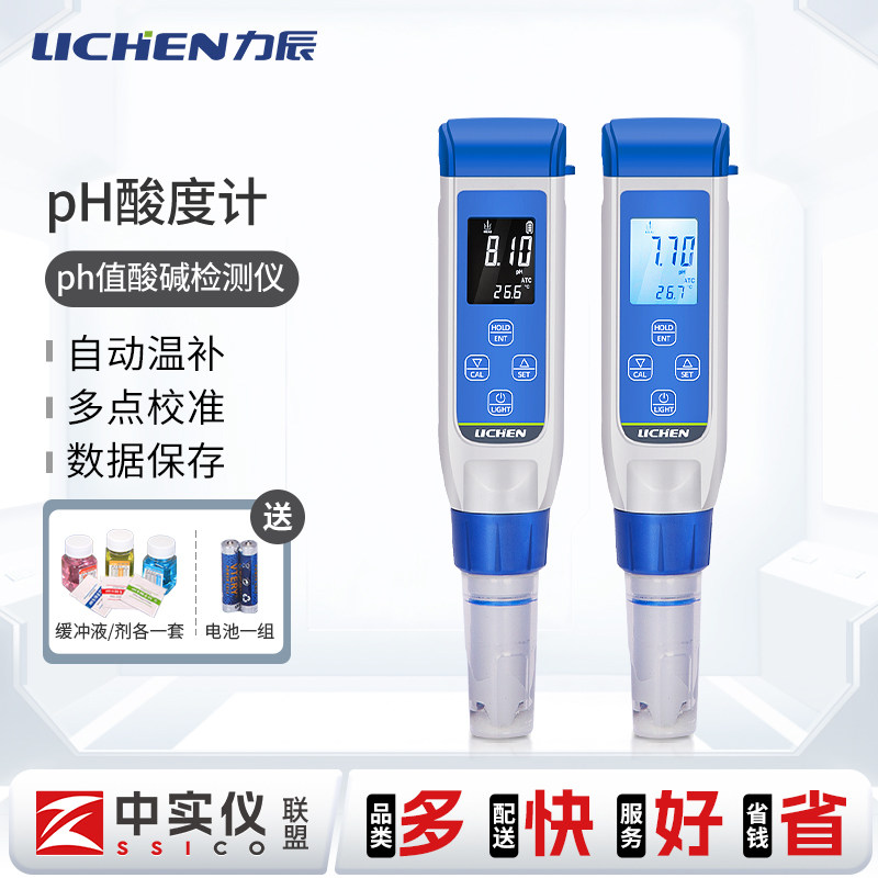 力辰科技笔式ph测试笔酸度计酸碱度测试仪高精度水质检测计污水仪