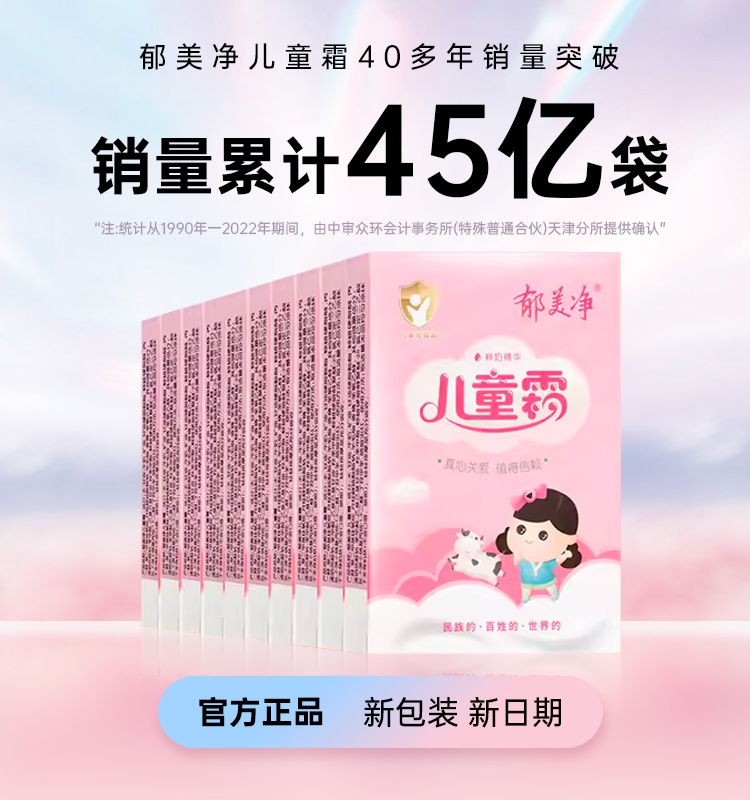 郁美净儿童霜宝宝面霜-官网正品