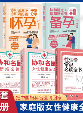 性生活常识必读全书协和