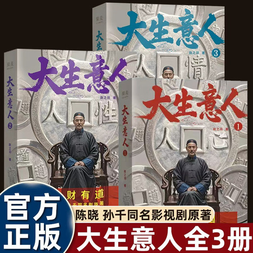 大生意人全套三册正版书籍赵之羽