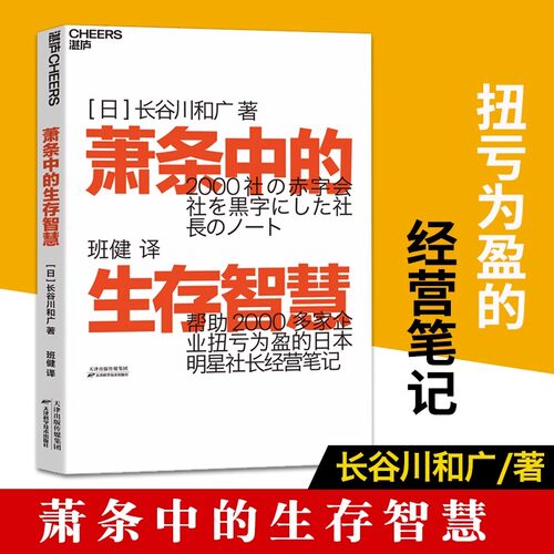 萧条中的生存智慧企业管理