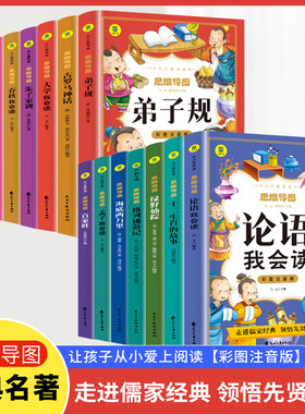 彩图注音思维导图格列佛游记