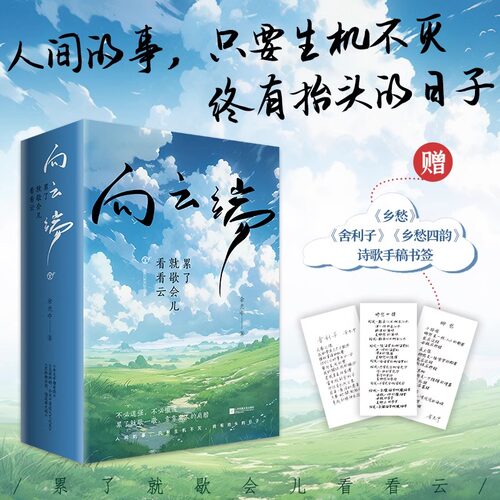 向云端全3册累了就歇会儿