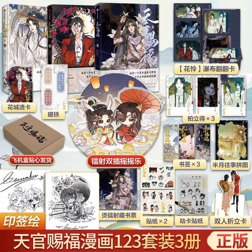 天官赐福小说实体书全套三册墨香