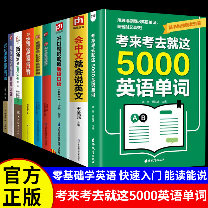 考来考去就这5000英语单词正版书