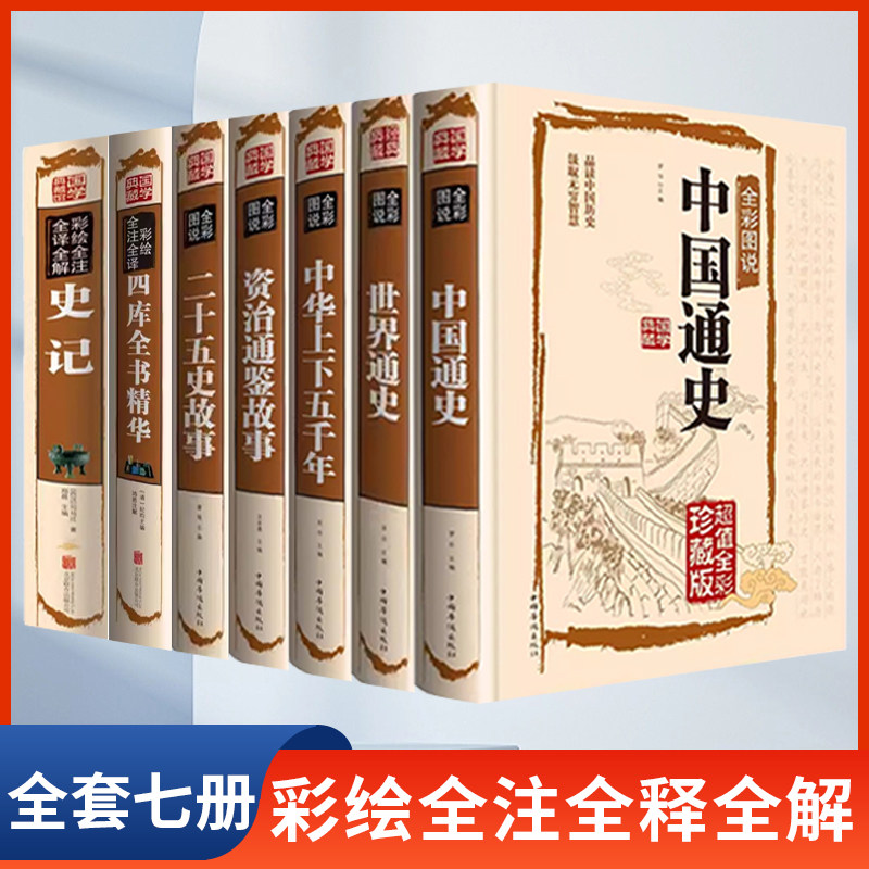 四库全书全套正版书籍原著