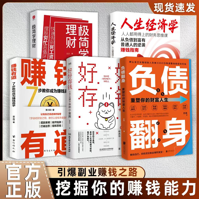 负债翻身重塑你的财富人生正版书