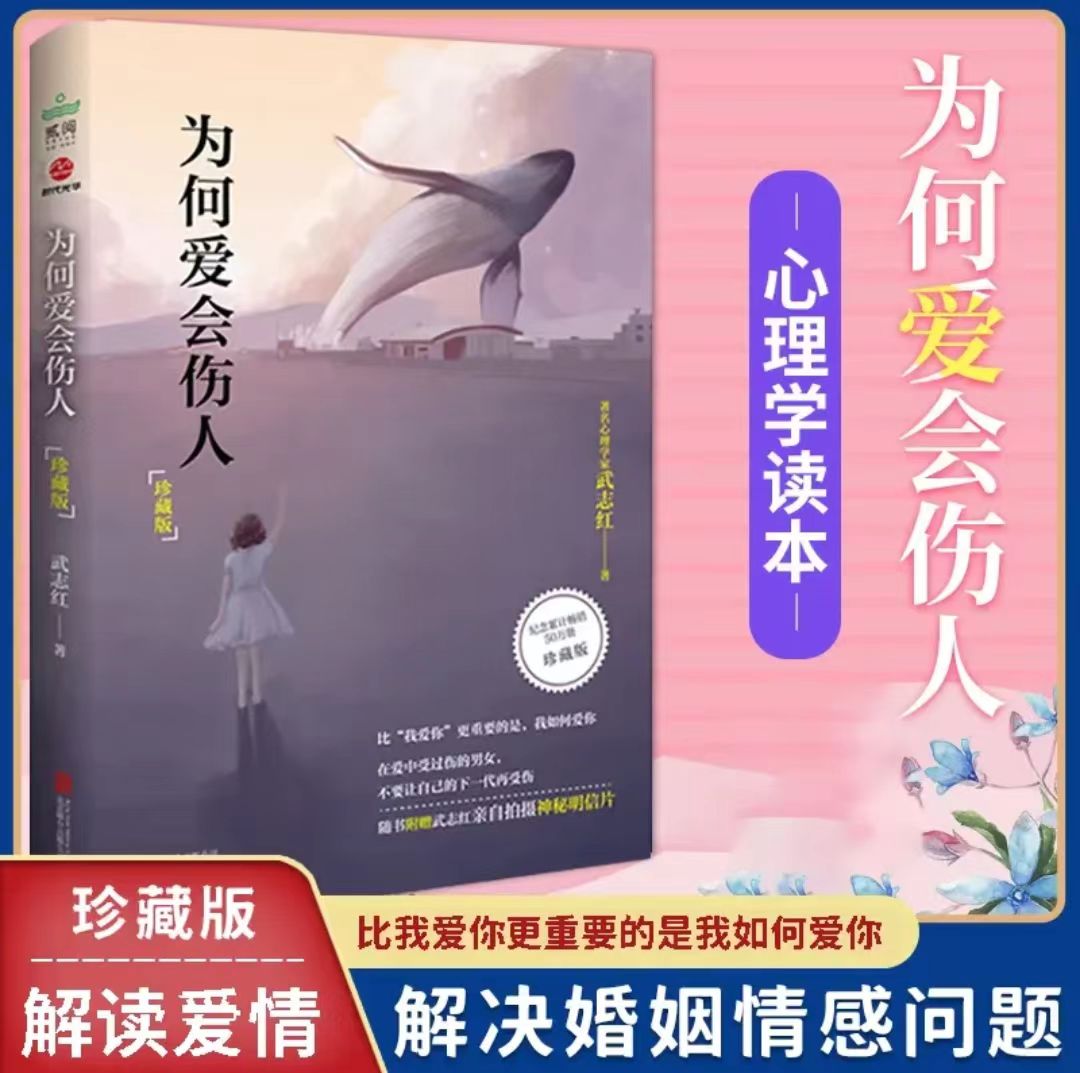 为何爱会伤人武志红珍藏版