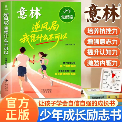 意林逆风局我凭什么不可以正版书