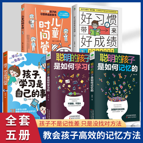 聪明孩子是如何学习如何